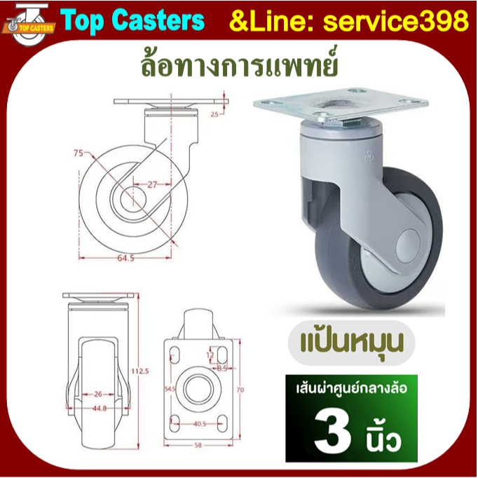 M2-TPR ล้อทางการแพทย์ ล้อพร้อมแบริ่ง 3นิ้ว แป้นหมุน-ไม่มีเบรค ล้อTPR ล้อเตียงผู้ป่วย Plastic bracket
