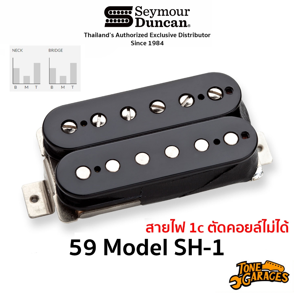 Seymour Duncan 59 Model SH-1 (1c Cable ตัดคอยล์ไม่ได้) Humbucker Pickup ปิ๊กอัพ กีต้าร์ไฟฟ้า