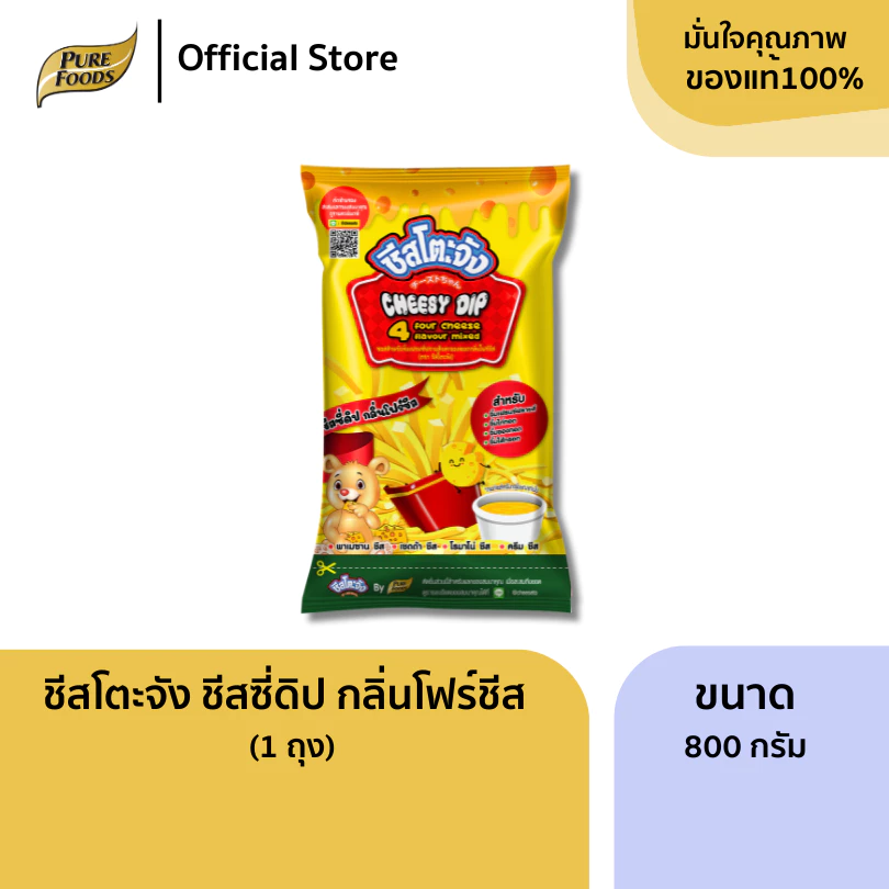 ชีสดิป กลิ่น โฟร์ชีส ตราชีสโตะจัง ขนาด 800 กรัม ดิปเฟรนฟราย ของทอด