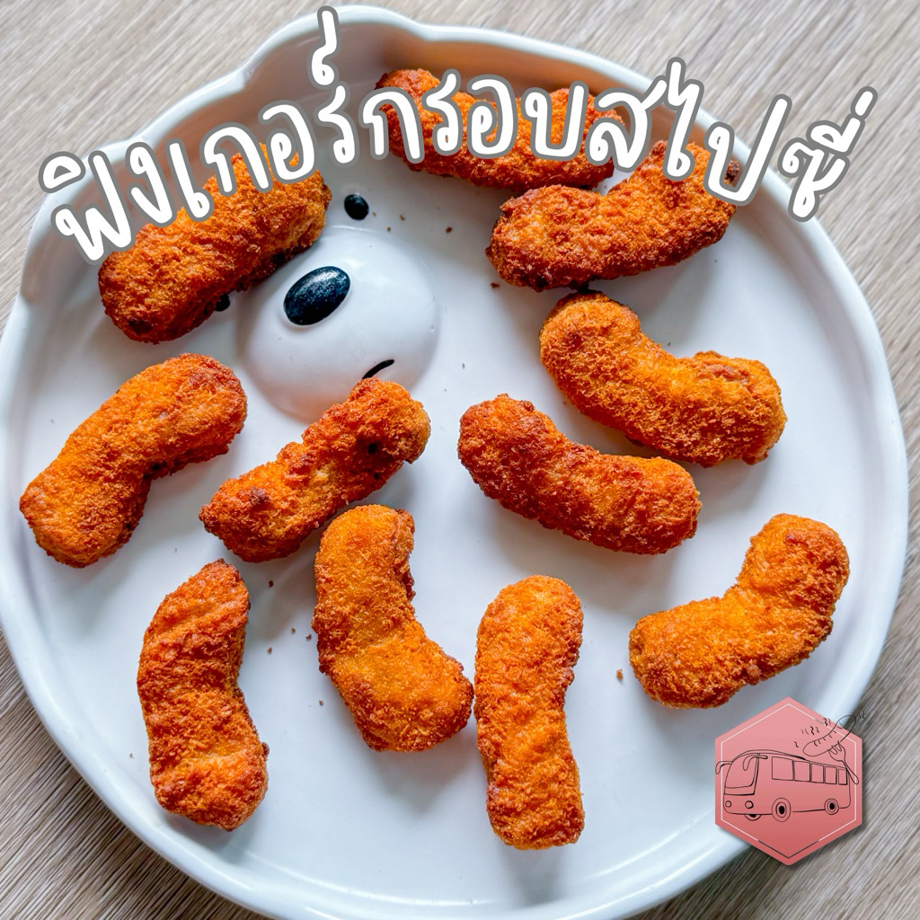 ชิคฟิงเกอร์ทอดกรอบสไปซี่ CP (ถุงใส)เข้าหม้ออบลมร้อนได้⚠️เบอร์โทรต้องติดต่อได้นะคะ⚠️