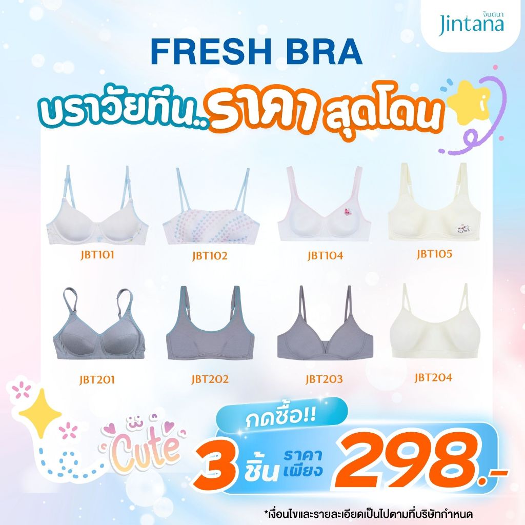 (กด3ชิ้น 298.-)Jintana เสื้อชั้นในวัยรุ่น รุ่น Fresh รหัส JBT104  บราไร้โครง ใส่กระชับ เสื้อในไม่มีโครง นุ่มสบาย