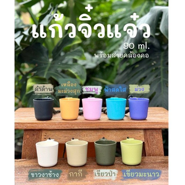 แก้วพกพาห้อยคอขนาดเล็กมาพร้อมสายคล้องคอ ขนาด 90 ml / 3 oz เบา ทน ตกไม่แตก