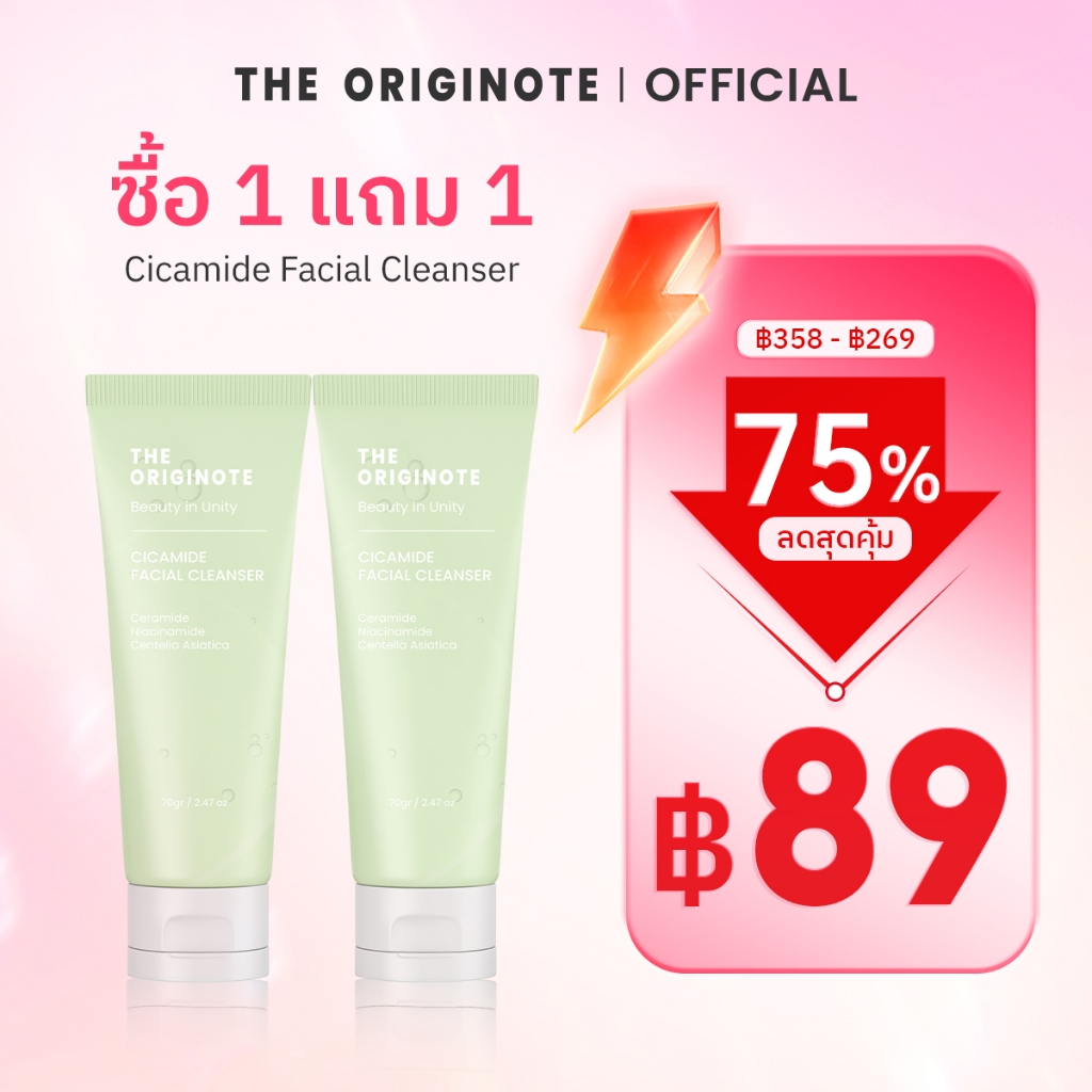 [กดสองชิ้นเพื่อรับ 1 แถม 1]The Originote Cicamide Facial Cleanser 70gr เจลล้างหน้าที่อ่อนโยนต่อผิว C