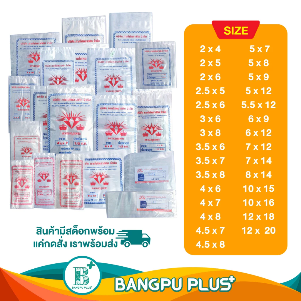 ถุงร้อนใส ตรามงกุฏเพชร PP 100% รวมทุกไซส์ – ถุงใส่อาหาร ถุงใส่แกง ทนร้อน ไม่รั่ว ไม่ขาดง่าย ถุงใส่อาหารร้อน, ถุงพลาสติก