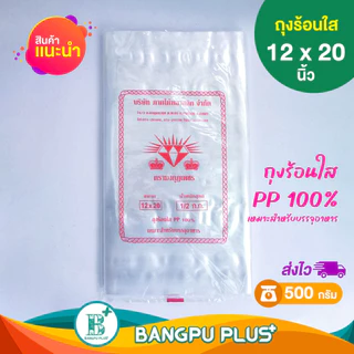 ถุงร้อนใส ตรามงกุฏเพชร PP 100% รวมทุกไซส์ – ถุงใส่อาหาร ถุงใส่แกง ทนร้อน ไม่รั่ว ไม่ขาดง่าย ถุงใส่อาหารร้อน, ถุงพลาสติก