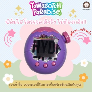 [พร้อมส่ง][ตัดเครื่อง] ฟิล์มใสกันรอยทามาก็อตจิ พาราไดซ์ Tama…