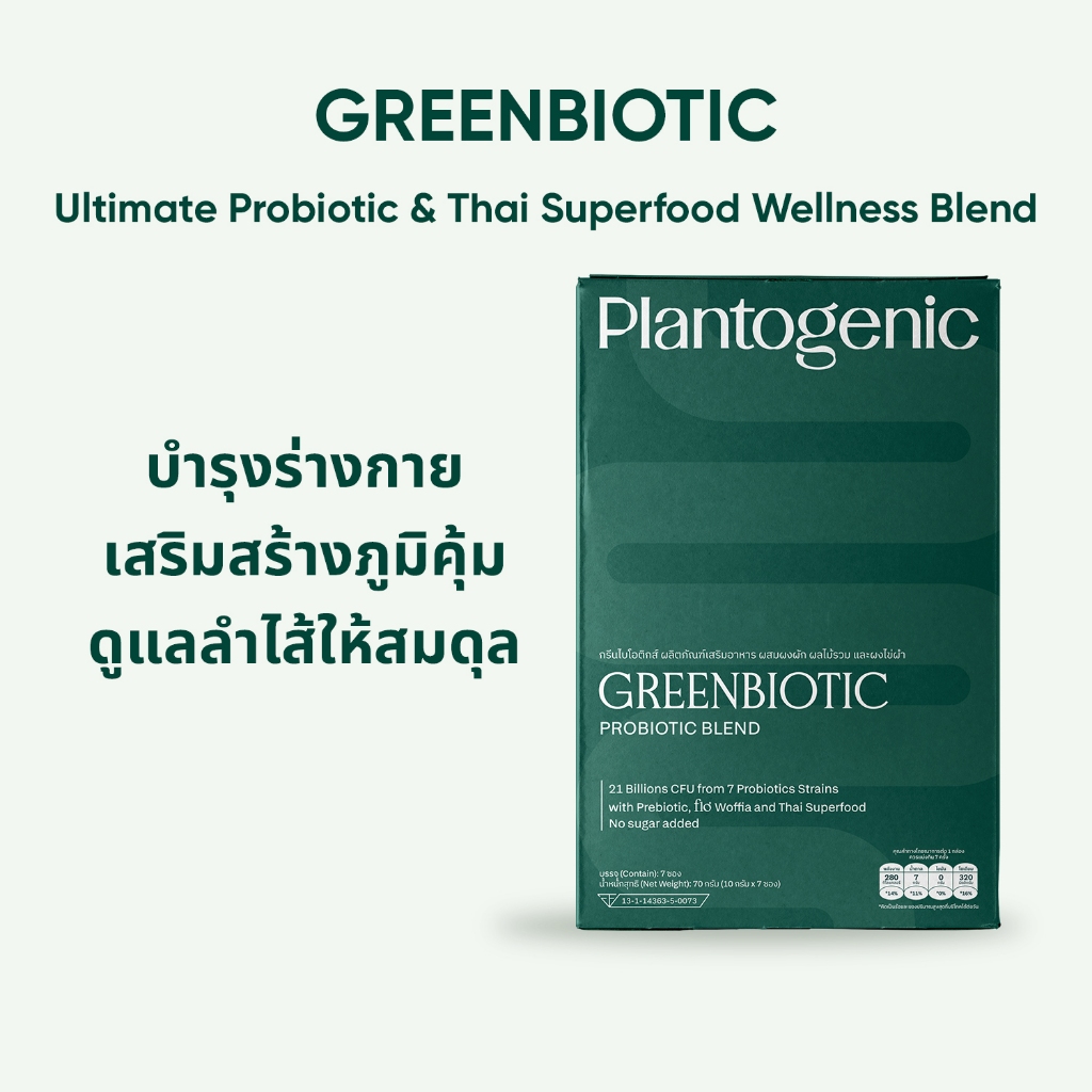 Greenbiotic โพรไบโอติกส์ผสมไข่ผำ ผักและผลไม้รวมชงดื่ม บำรุงร่างกาย เสริมภูมิคุ้มกัน by Plantogenic