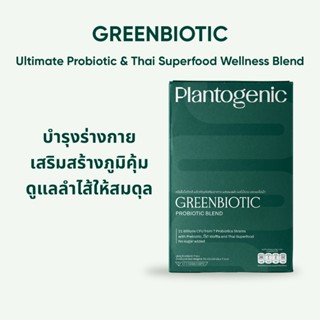 Greenbiotic โพรไบโอติกส์ผสมไข่ผำ ผักและผลไม้รวมชงดื่ม บำรุงร…