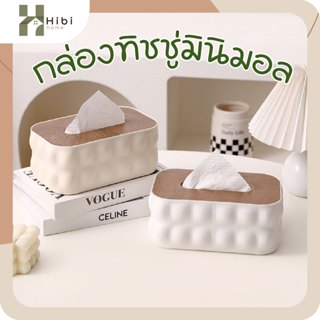 กล่องทิชชู่นูน+แผ่นไม้ กล่องใส่ทิชชู่พลาสติกดีไซน์โมเดิร์น ฝ…