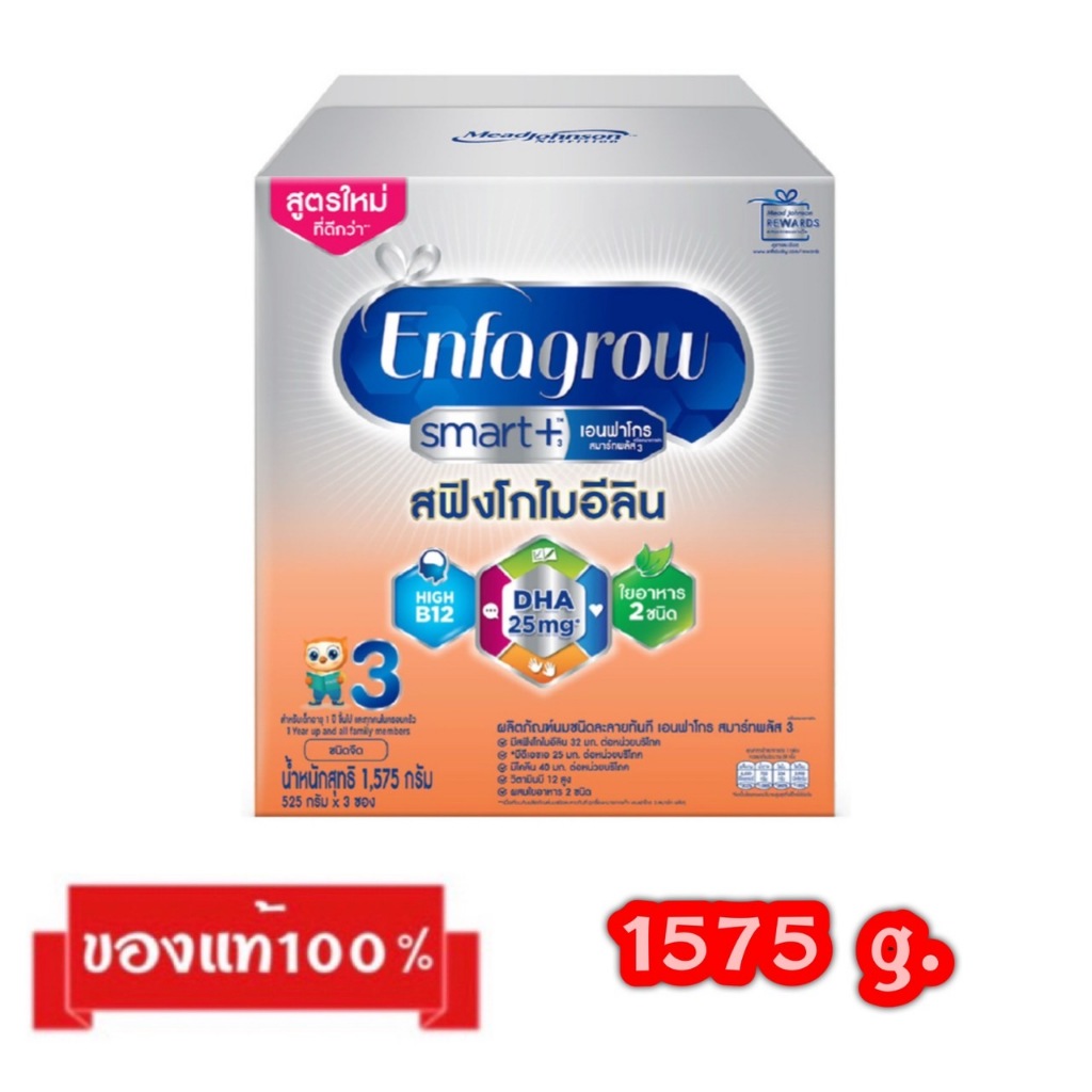 Enfagrow 3 Smart+ ລົດຈືດ 1575g (525g x 3 ຊອງ) ສຳລັບເດັກ 1 ປີຂຶ້ນໄປ