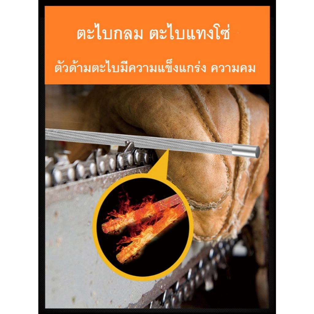 ตะไบกลม ตะไบเลื่อยโซ่  ตะไบหางหนู 4.0,4.8,5.5 มิล