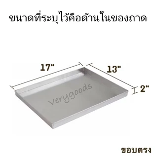ถาดอลูมิเนียมอบขนม เค้ก เบเกอรี่ สี่เหลี่ยมผืนผ้าขอบเอียง ขอบตรง