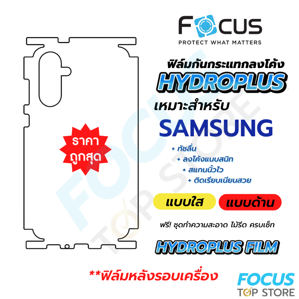 Focus Hydroplus ฟิล์มหลังรอบตัวเครื่อง ฟิล์มไฮโดรเจลโฟกัส สำหรับ Samsung A31 A56 5G A54 5G A17 5G A1