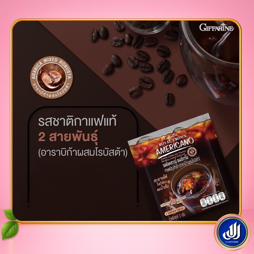 กิฟฟารีน อเมริกาโน่ กาแฟ [เข้มข้น รอยัลคราวน์  หอม กลิ่นอาราบิก้า ดื่มได้ทั้งร้อนและเย็น] Giffarine ราคา ถูกที่สุด ดีลบีเคเค แกลเลอรีภาพที่ 3