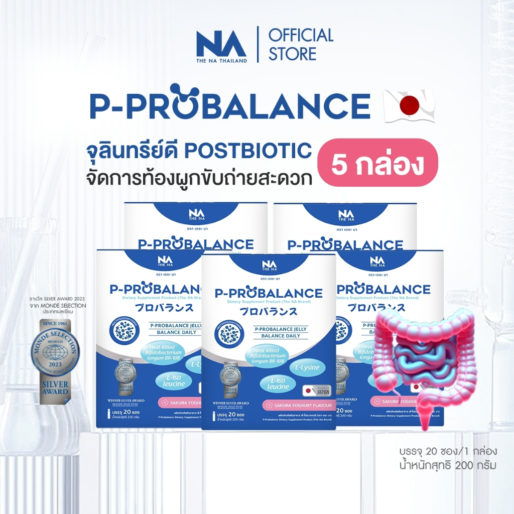 The Na P Probalance Jelly 5 กล่อง 100 ซอง Postbiotic โพสไบโอติก พรีไบโอติก ท้องผูก ขับถ่ายยาก