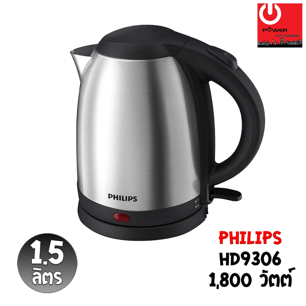กาต้มน้ำ PHILIPS (1,800 วัตต์, 1.5 ลิตร) รุ่น HD9306/03