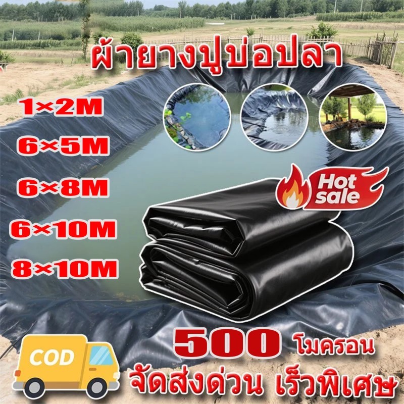 พลาสติกปูบ่อ 500 ไมครอน ผ้ายางปูบ่อปลา HDPE เสริม UV หนา 0.5mm ทนทาน10ปี ออกแบบและทดสอบโดยวิศวกร ฟิล์มบ่อปลา