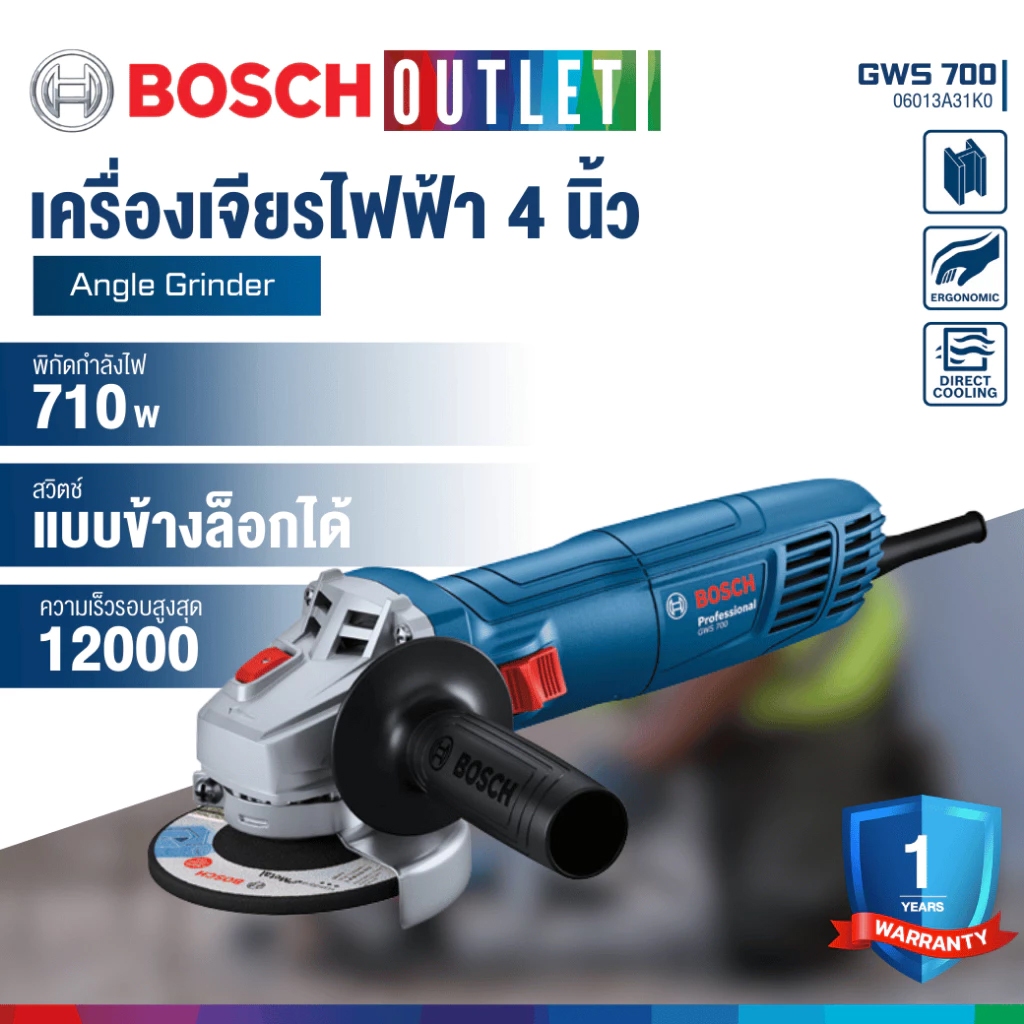 BOSCH GWS 700 เครื่องเจียรไฟฟ้า 710 w. #0 601 3A3 1K0