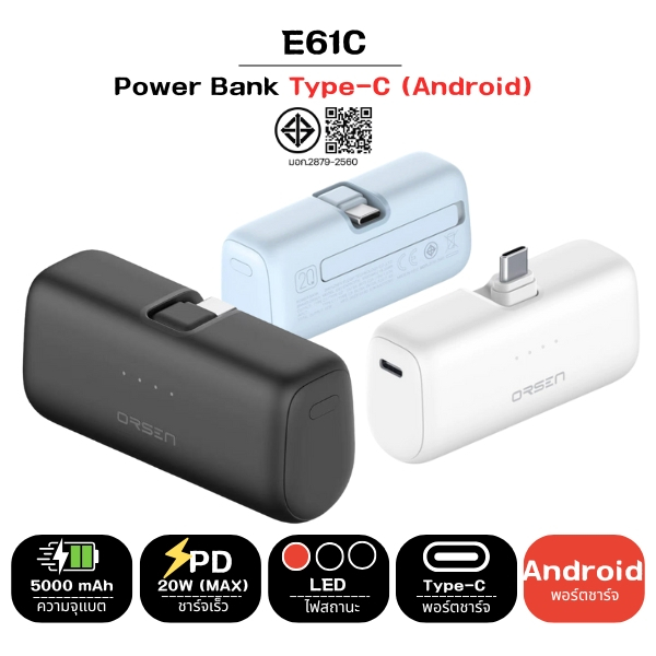 E61C Power Bank พาวเวอร์แบงค์ Type-C (Android) หัวเสียบพับเก็บได้ ขนาดเล็ก น้ำหนักเบา พกพาง่าย มีไฟบ