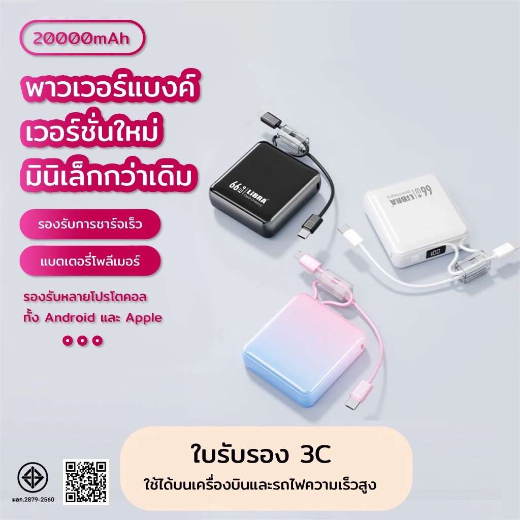 รุ่นใหม่2025 PowerBank 20000mAh พาวเวอร์แบงค์ Fast Charge 66W ชาร์จเร็ว กระทัดรัด สะดวกต่อการพกพา