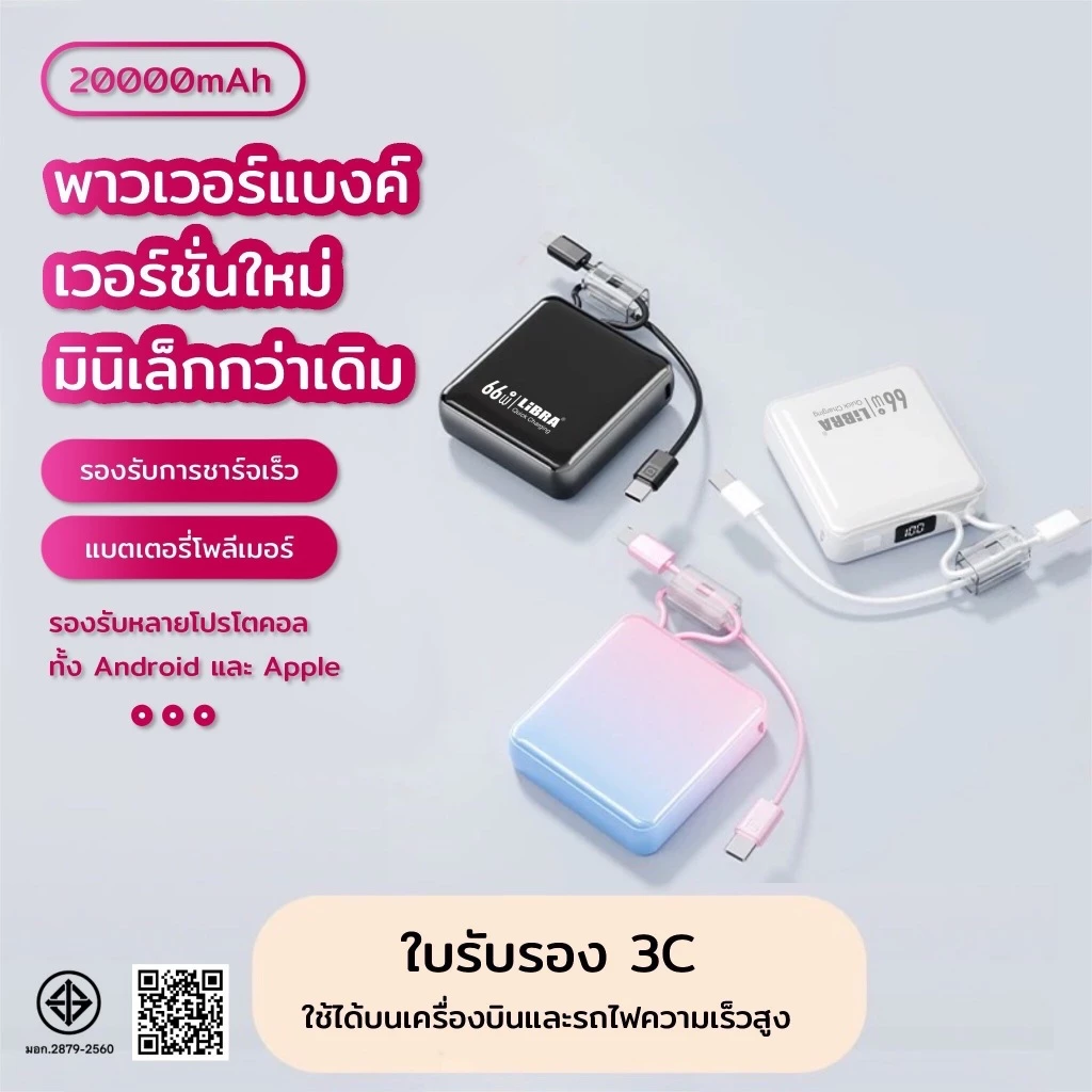 รุ่นใหม่2025 PowerBank 20000mAh พาวเวอร์แบงค์ Fast Charge 66W ชาร์จเร็ว กระทัดรัด สะดวกต่อการพกพา