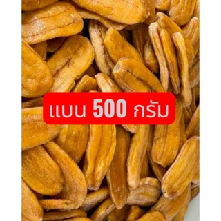 กล้วยตากอณัญญา กล้วยตากเกรดB หวานธรรมชาติ นุ่มอร่อยไม่แข็ง