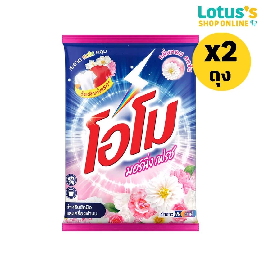 [ทั้งหมด 2 ถุง] โอโม ผงซักฟอก มอร์นิ่งเฟรช 2400 กรัม OMO POWDER DETERGENT MORNING FRESH 2400 G.