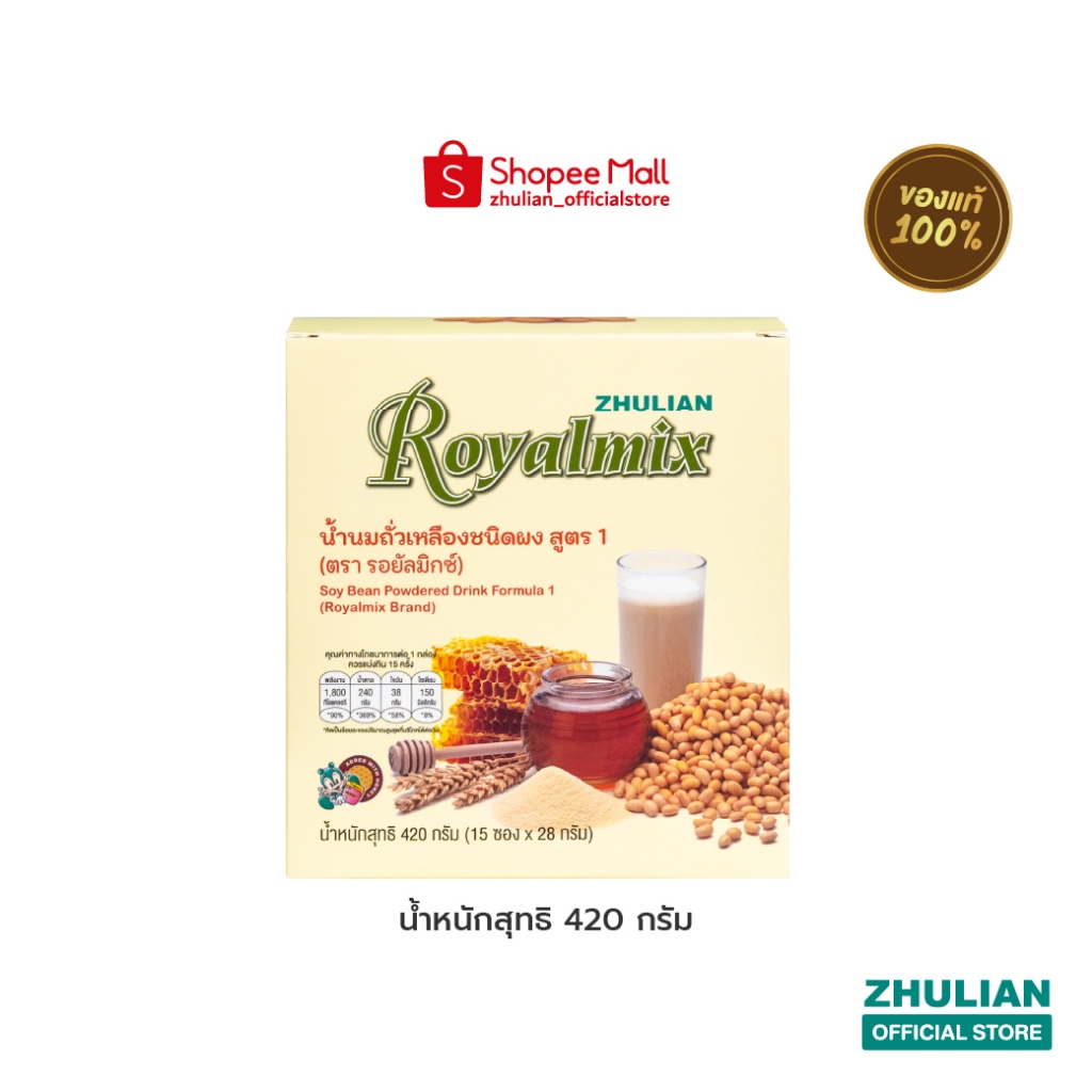 ซูเลียน Royalmix Brand รอยัลมิกซ์ นมถั่วเหลืองชนิดผง (28 กรัม x 15 ซอง) – Zhulian