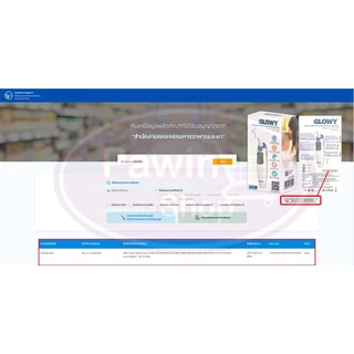 GLOWY Infrared Thermometer รุ่น ET-201 เครื่องวัดไข้ อินฟราเรด (รับประกัน 2 ปี) CC 7423