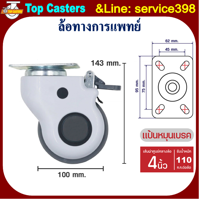 32-TPR ล้อทางการแพทย์ ล้อเตียงผู้ป่วย แป้นหมุน-มีเบรค 4นิ้ว ล้อTPR ล้ออุปกรณ์การแพทย์ Ladle cover wh