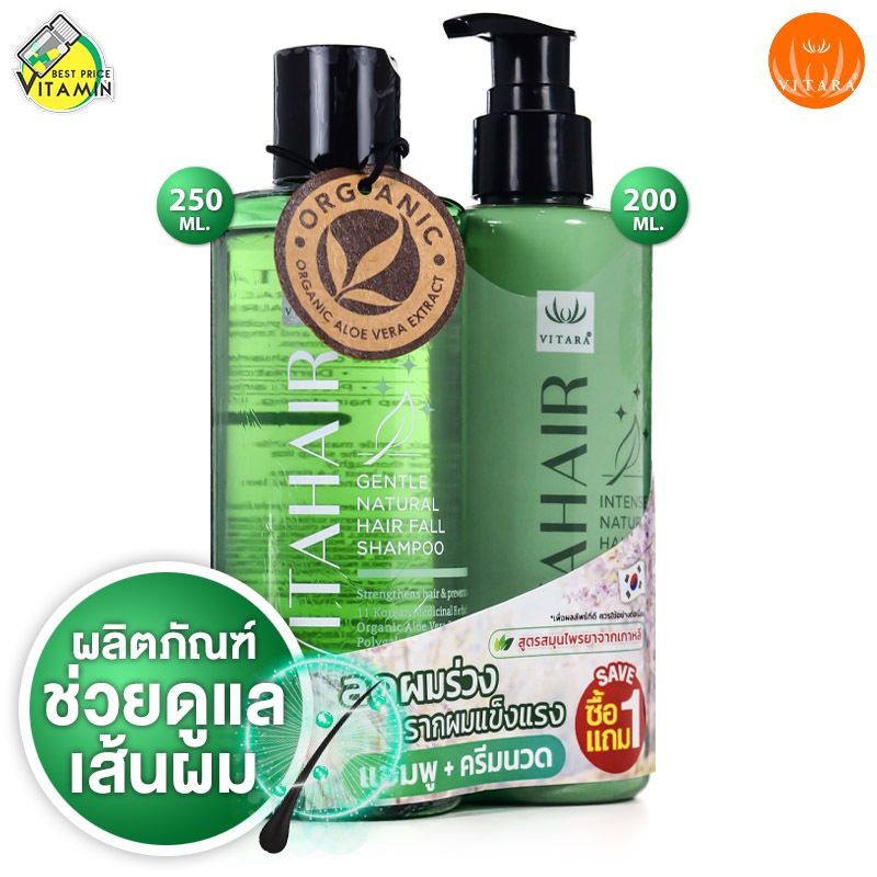 [แพค 1 แถม 1] Vitara Vitahair Shampoo + Conditioner ไวทาร่า ไวทาแฮร์ แชมพู + ครีมนวด - แชมพูสูตรสมุนไพร แชมพูสระผม