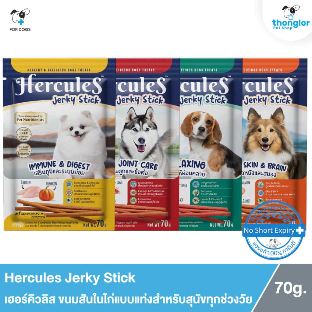 Hercules Jerky Stick - เฮอร์คิวลิส ขนมสันในไก่แบบแท่งสำหรับสุนัขทุกช่วงวัย (70g.)