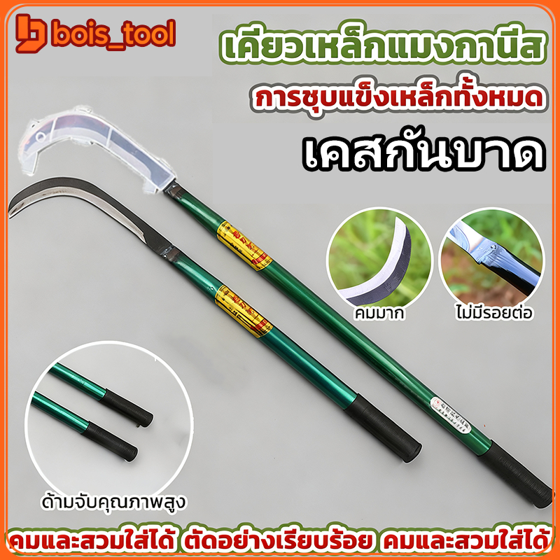 คมกริบ เหล็กแมงกานิส มีดพร้า มีดขอชัก มีดขอชักกล้วย ตัดแต่งใบกล้วย มีดตัดกล้วย มีดทำสวน มีดตัดแต่งกิ่งไม้ ด้ามยาว