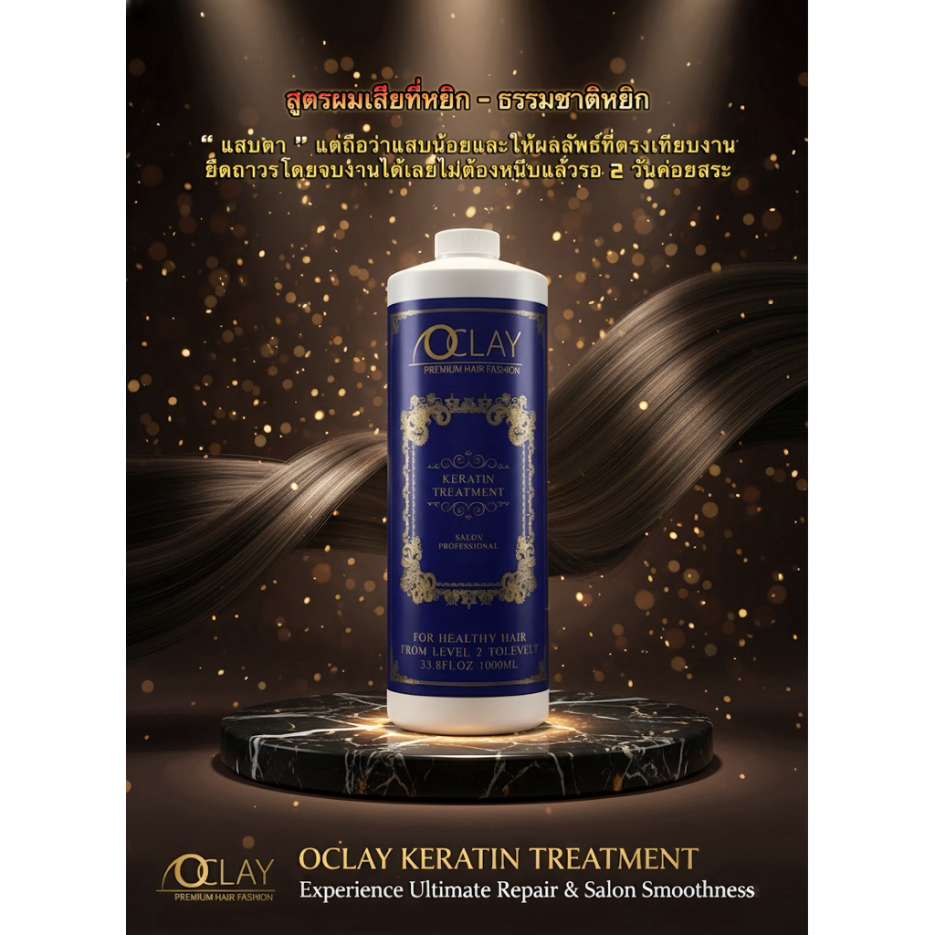(A13)เคราตินน้ำเงิน OCLAY KING KERATIN สูตรปราบผมหยิด(แสบตานิดหน่อย)