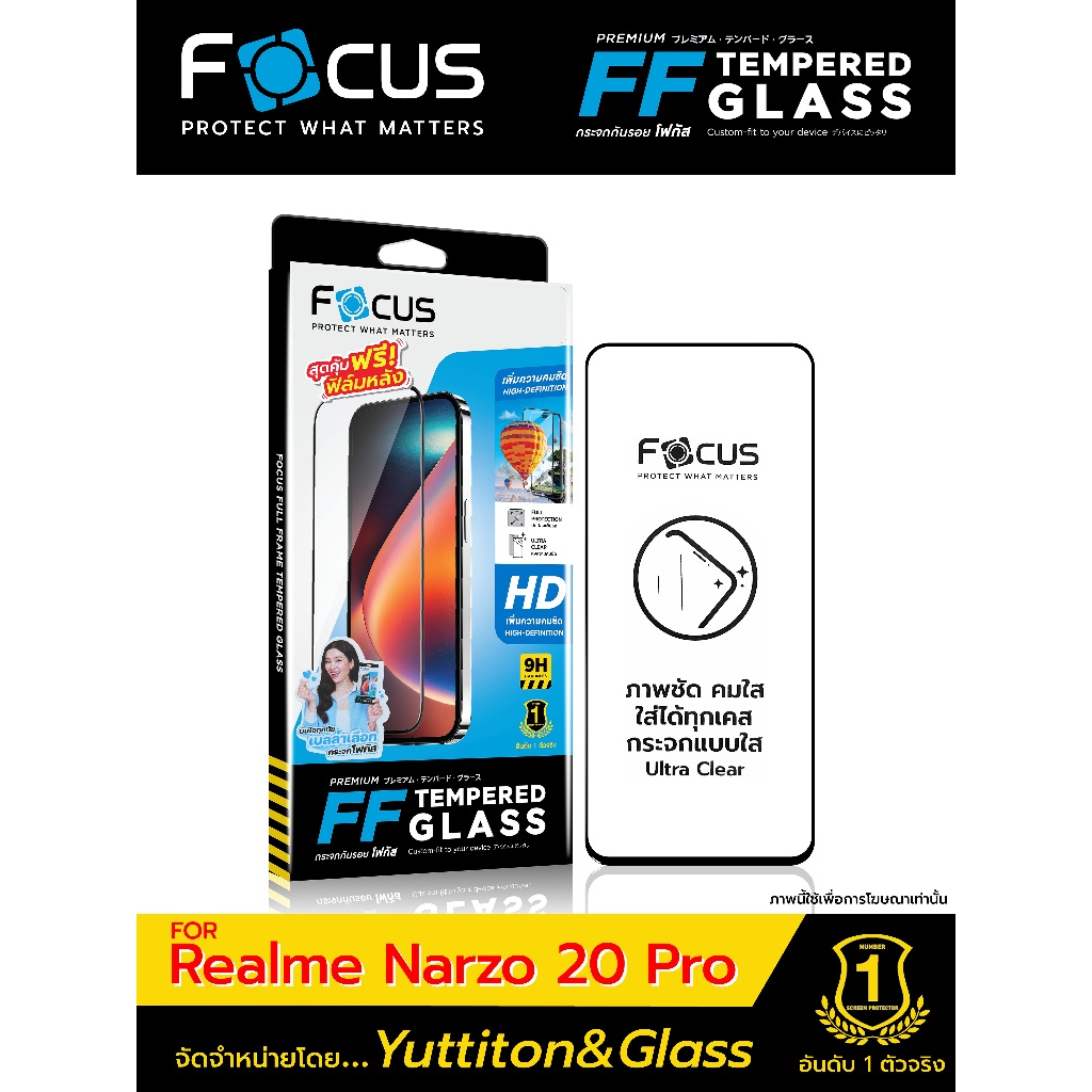 ฟิล์มกระจก โฟกัส สำหรับ Realme Narzo 20 Pro มีฟิล์มหลังเครื่องในกล่อง พร้อมส่ง