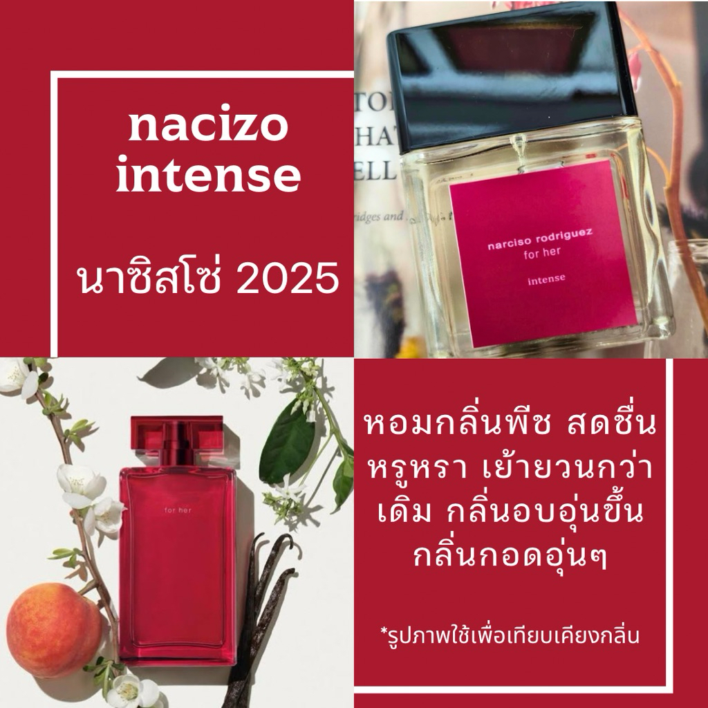 น้ำหอม nacizo intense 2025