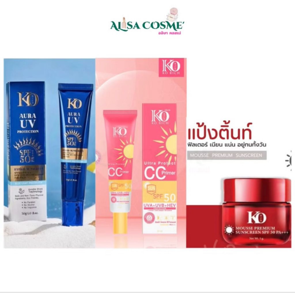 กันแดดชมพู เคโอริช (Sunscreen CC Ko Rich)/กันแดดน้ำเงิน/มูฟ แป้งตินท์ SPF50 PA+++ 5 กรัม