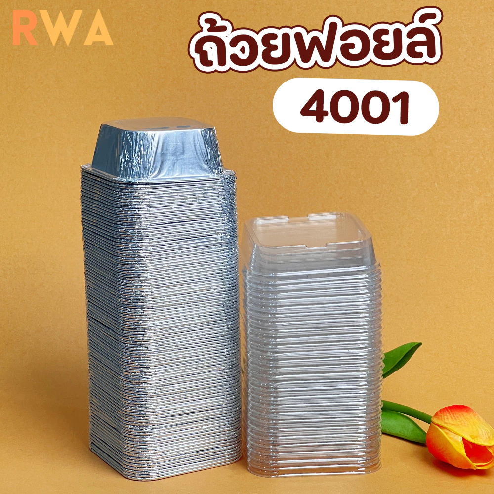 พร้อมส่ง !! ถ้วยฟอยล์ 100 ml 100 ชิ้น / 1 แพ็ค พร้อมฝา สำหรับ เค้กนุ่ม หน้านิ่ม 4001