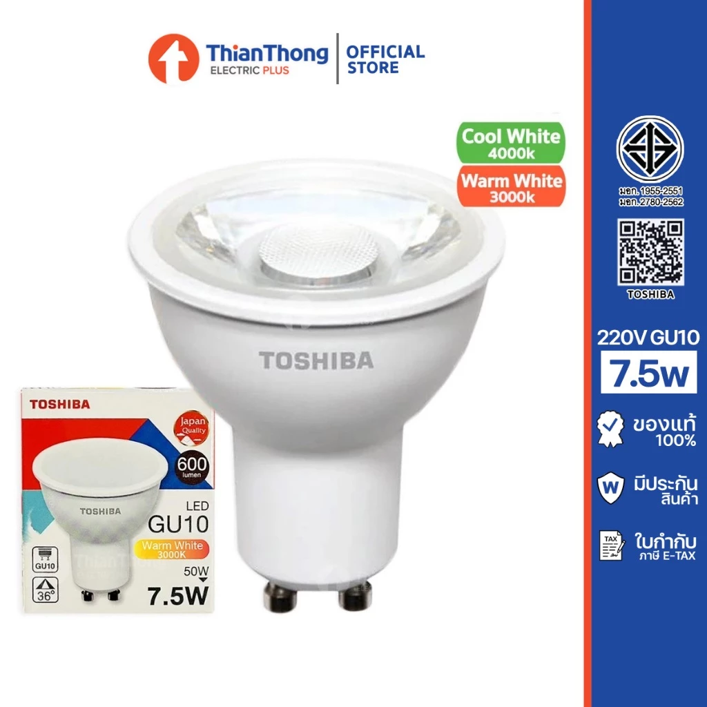 Toshiba หลอดไฟ โตชิบา LED MR16 GU10 220V 7.5W (ต่อตรง)