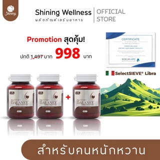 อาโมนิบาลานซ์ โปรเปิดตัว 2 แถม 1 ARMONI BALANCE ผลิตภัณฑ์เสริมอาหาร สินค้า อาโมนิของแท้ แบรนด์ชายนิ่ง Shining