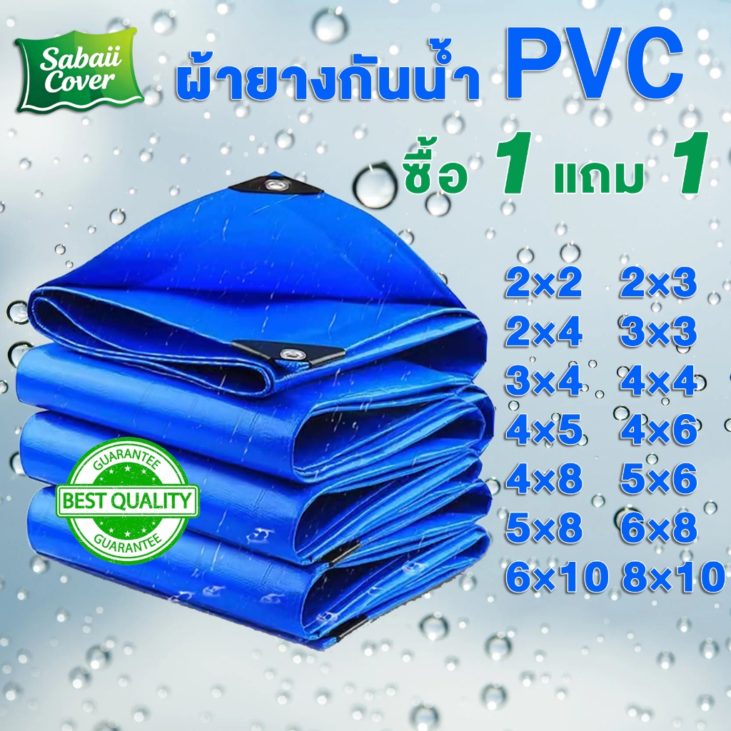 【ซื้อ 1 แถม 1】ผ้ายางกันน้ํา PVC (มีตาไก่) ขนาด 2×2 3×3 4×5 5×6 8×10 เมตร ผ้าใบกันแดดกันฝน เคลือบกันน้ำสองด้าน คลุมรถ