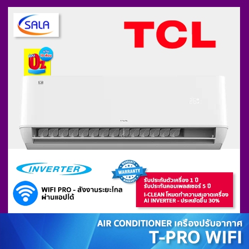 TCL แอร์ ระบบ AI Inverter สั่งการผ่าน Wi-Fi ทำงานเงียบ รุ่น T-Pro Series ประหยัด
