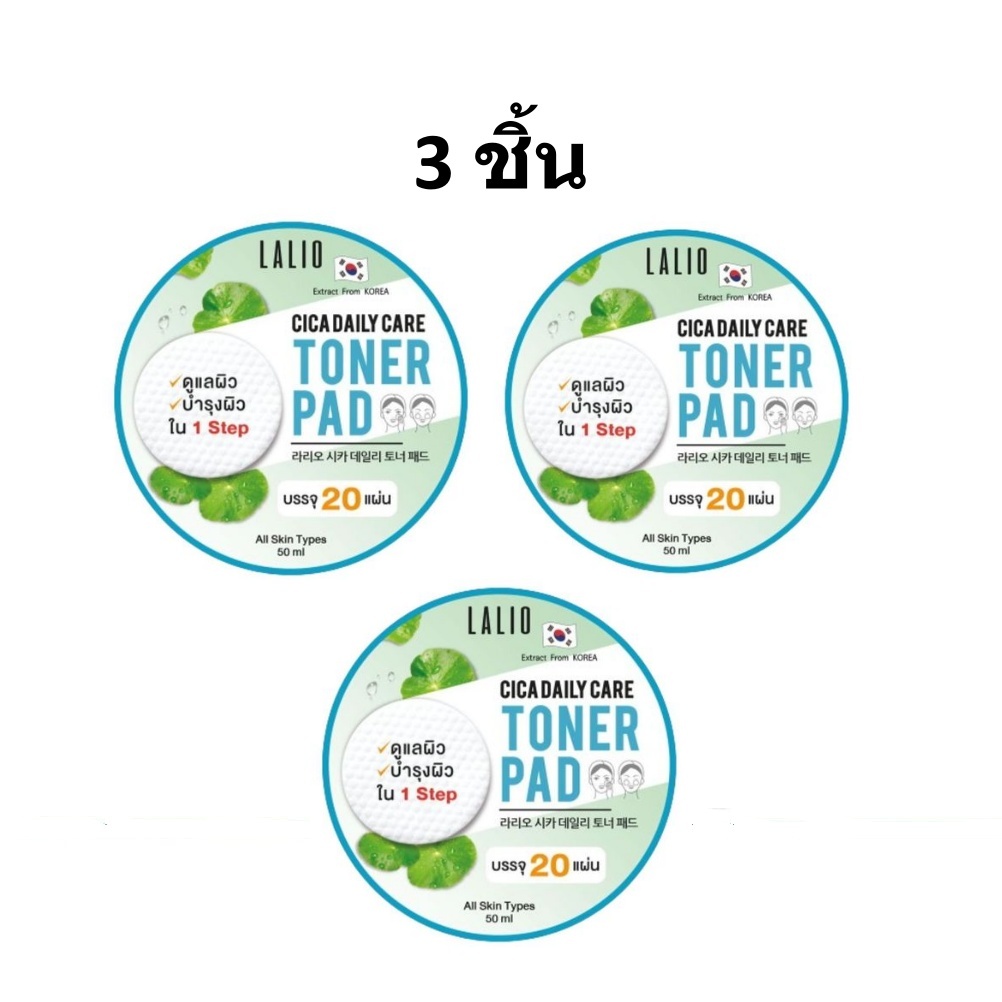 ( 3ชิ้น) Lalio Whitening Cream  80ml. ลาลิโอ ผลิตภัณฑ์บำรุงผิวหน้า สูตรไวท์เทนนิ่ง. ราคา ถูกที่สุด ดีลบีเคเค แกลเลอรีภาพที่ 7