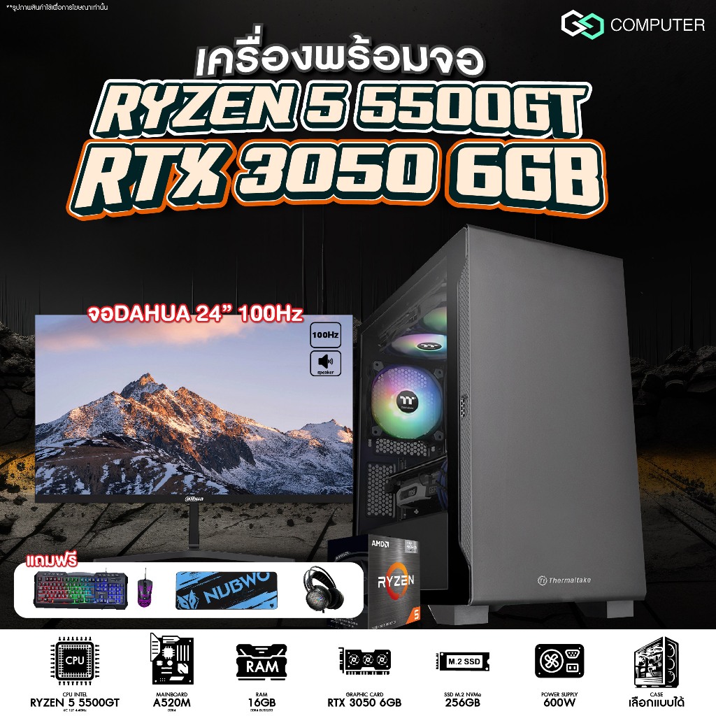 คอมพิวเตอร์ GGCOMPUTER / เครื่องพร้อมจอ / RYZEN 5 5500GT  / RAM16GB / RTX 3050 6GB