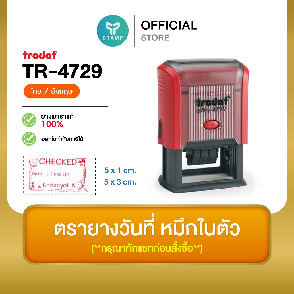 [PPstamp] ตรายางวันที่ หมึกในตัว รุ่น TR-4729 มี 2 ขนาด [ไทย/อังกฤษ] (**กรุณาทักแชทก่อนสั่งซื้อ**)