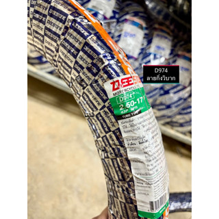 ยางนอกดิสโตนD974ลายสิบล้อ Deestone เบอร์2.50/2.75-17