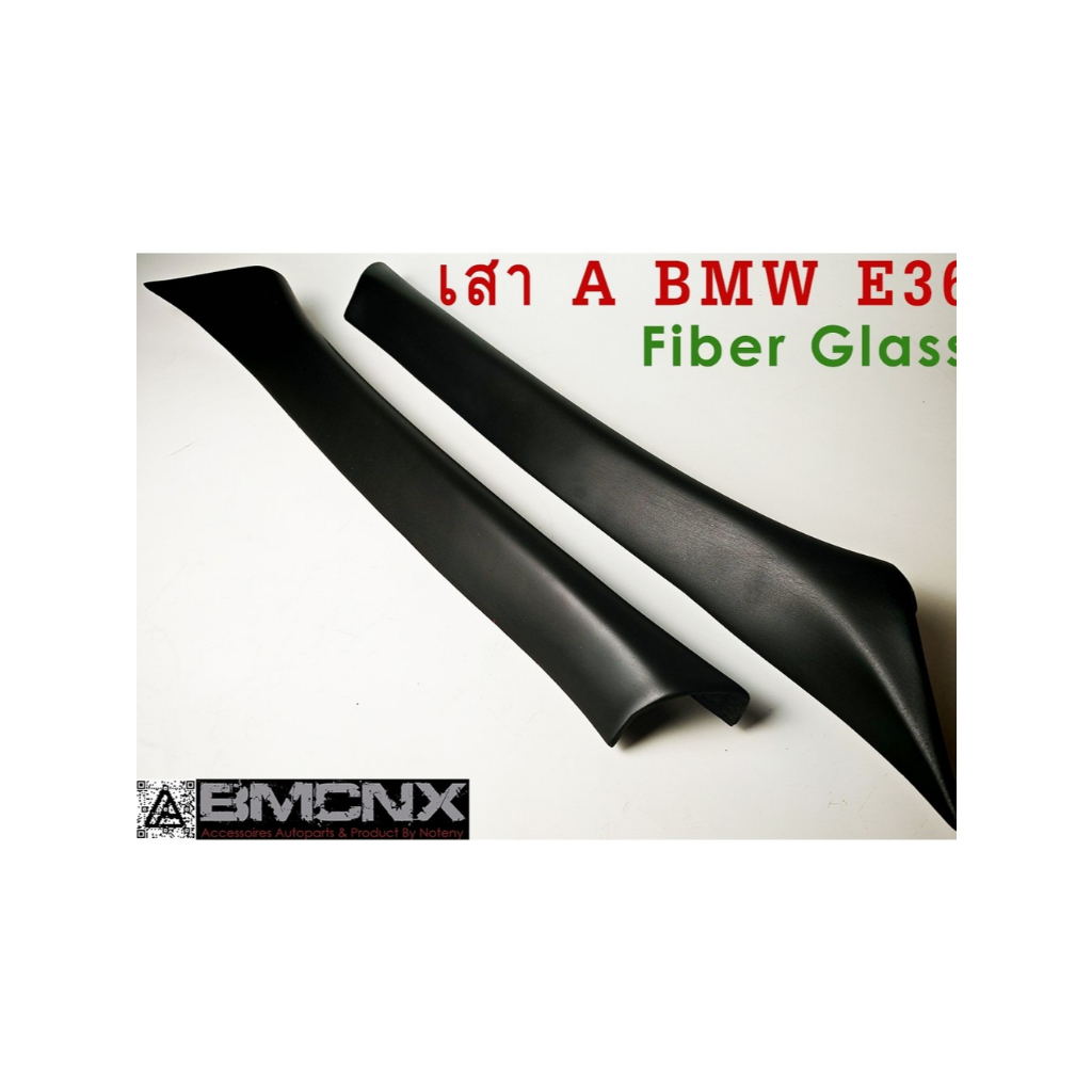 เสา A หน้า BMW E36 (ไฟเบอร์กลาส)  A pillar Fiberglass