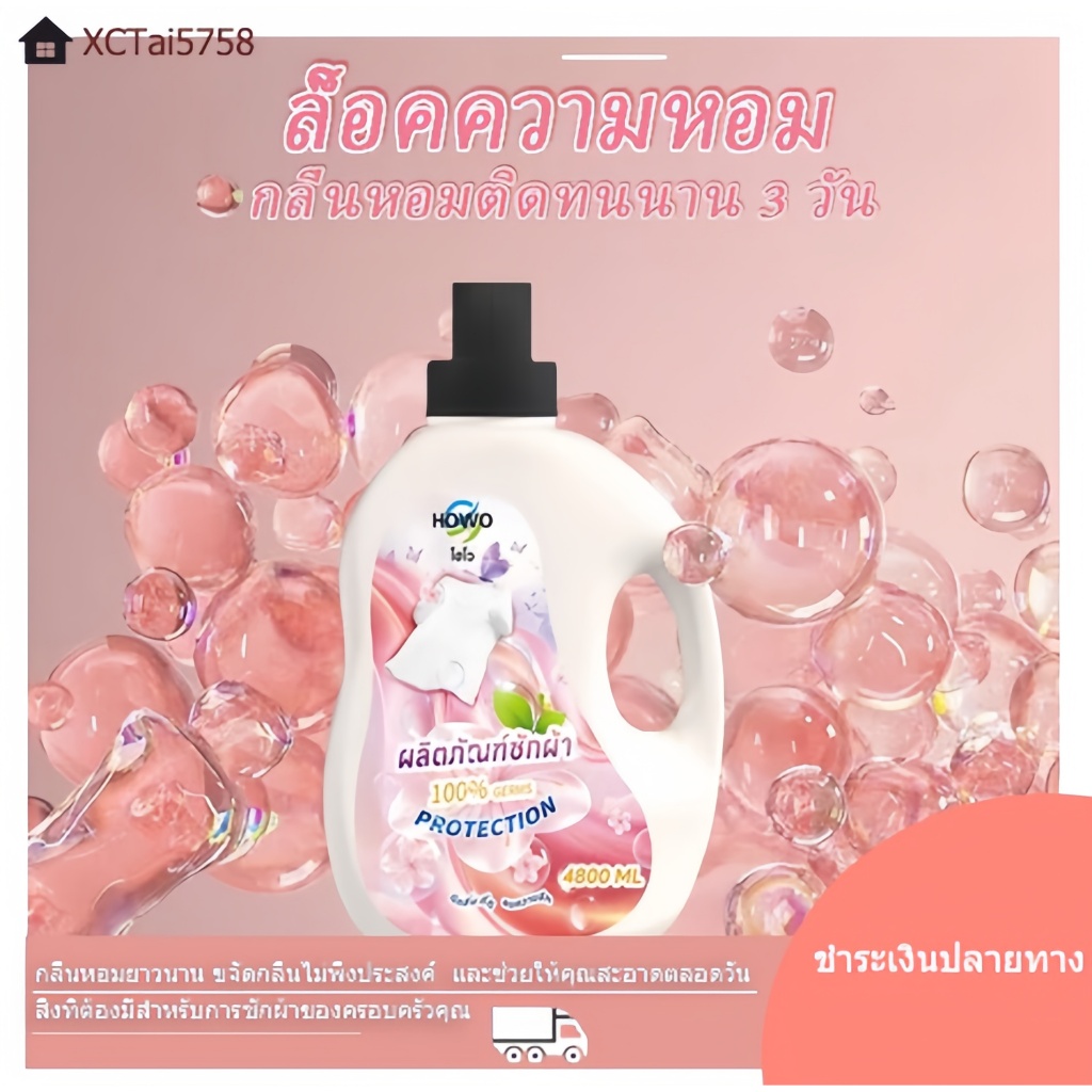 HOWO น้ำยาซักผ้า สูตรเข้มข้น ขจัดคราบหนัก ซักสะอาด หอมติดผ้ายาวนาน 4800ML