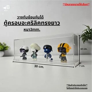 ตู้อะคริลิคฝาครอบทรงยาว กล่องอะคริลิคฝาครอบทรงยาว ตู้โชว์โมเดล ตู้โชว์สินค้า กล่องโชว์สินค้า art toys