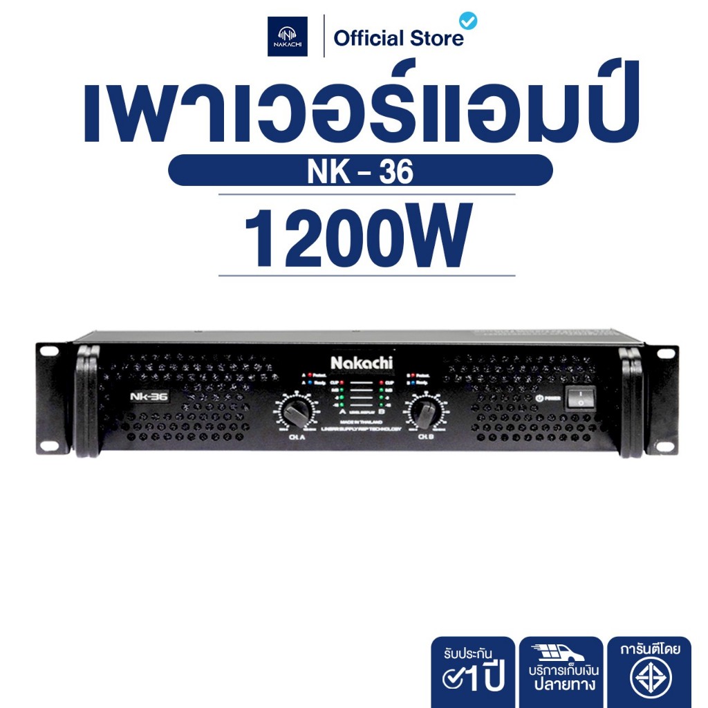 nakachi NK-36 เพาเวอร์แอมป์